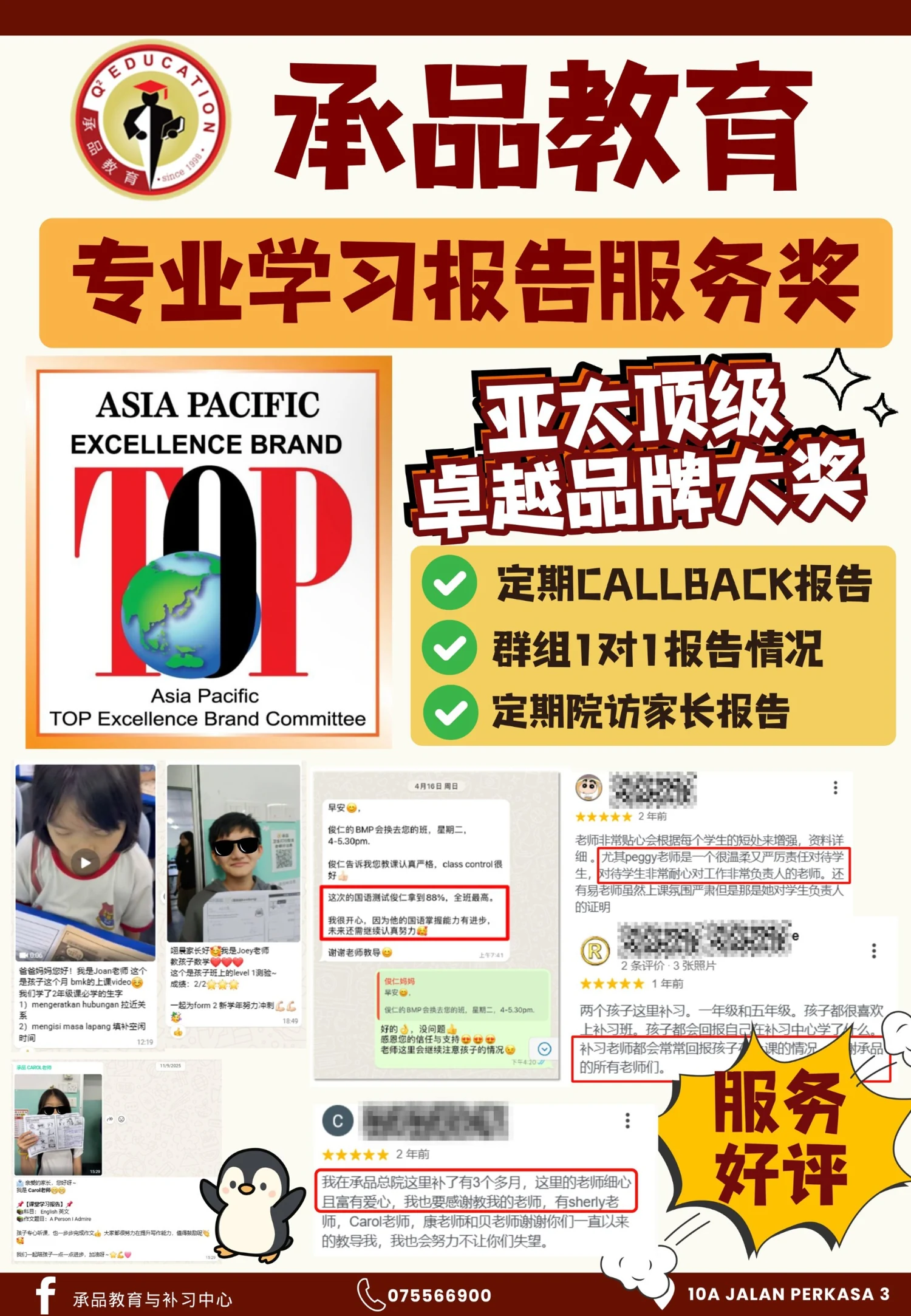 承品教育专业学习报告服务奖与家长反馈