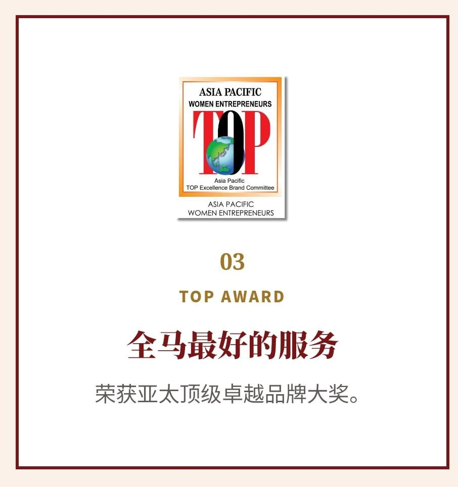 03 亚太顶级卓越品牌大奖