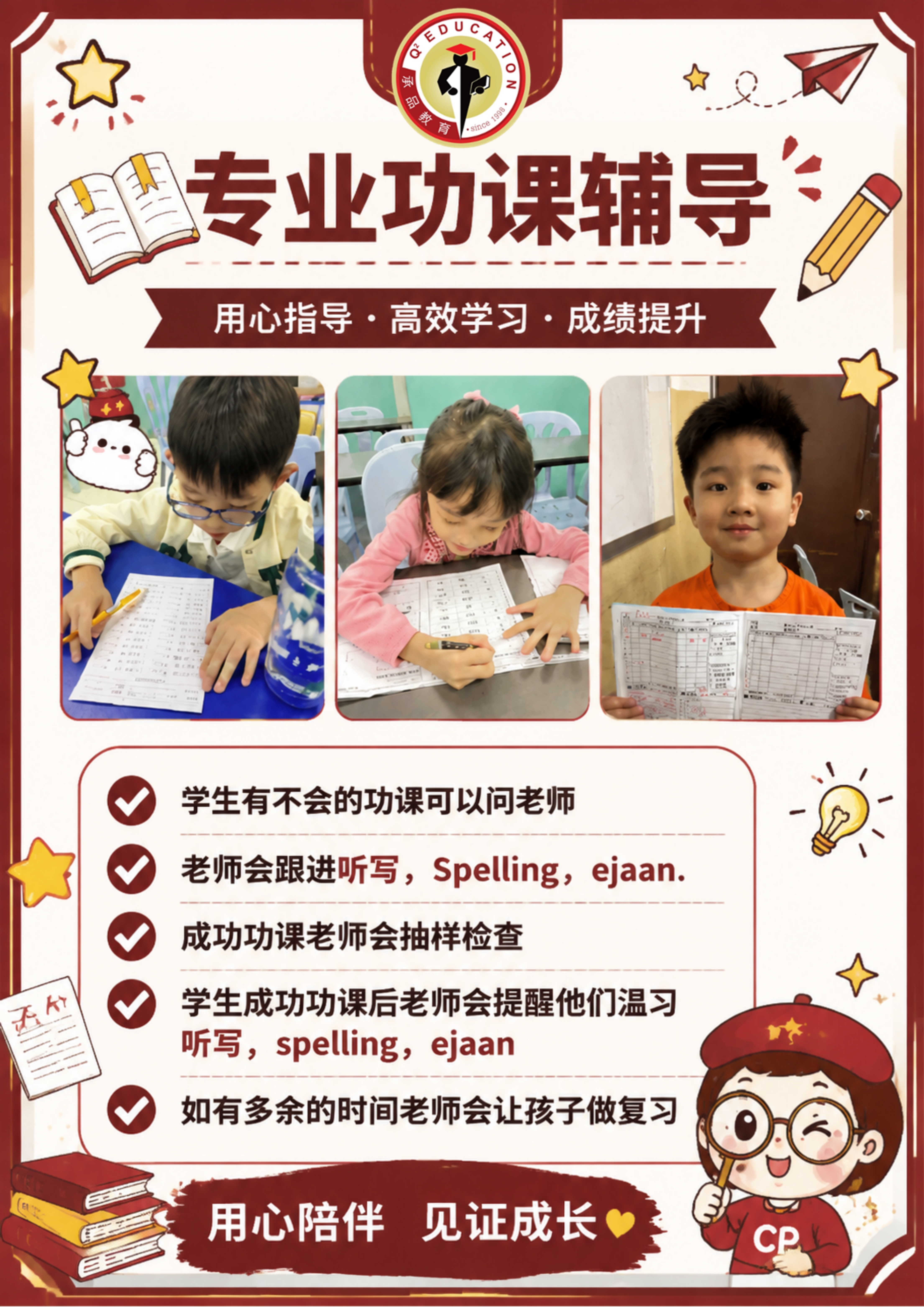 承品托育专业功课辅导