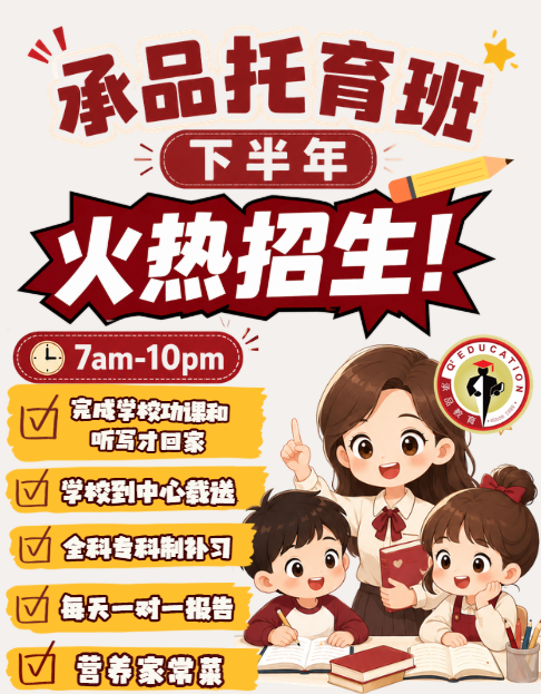 承品托育班下半年招生海报