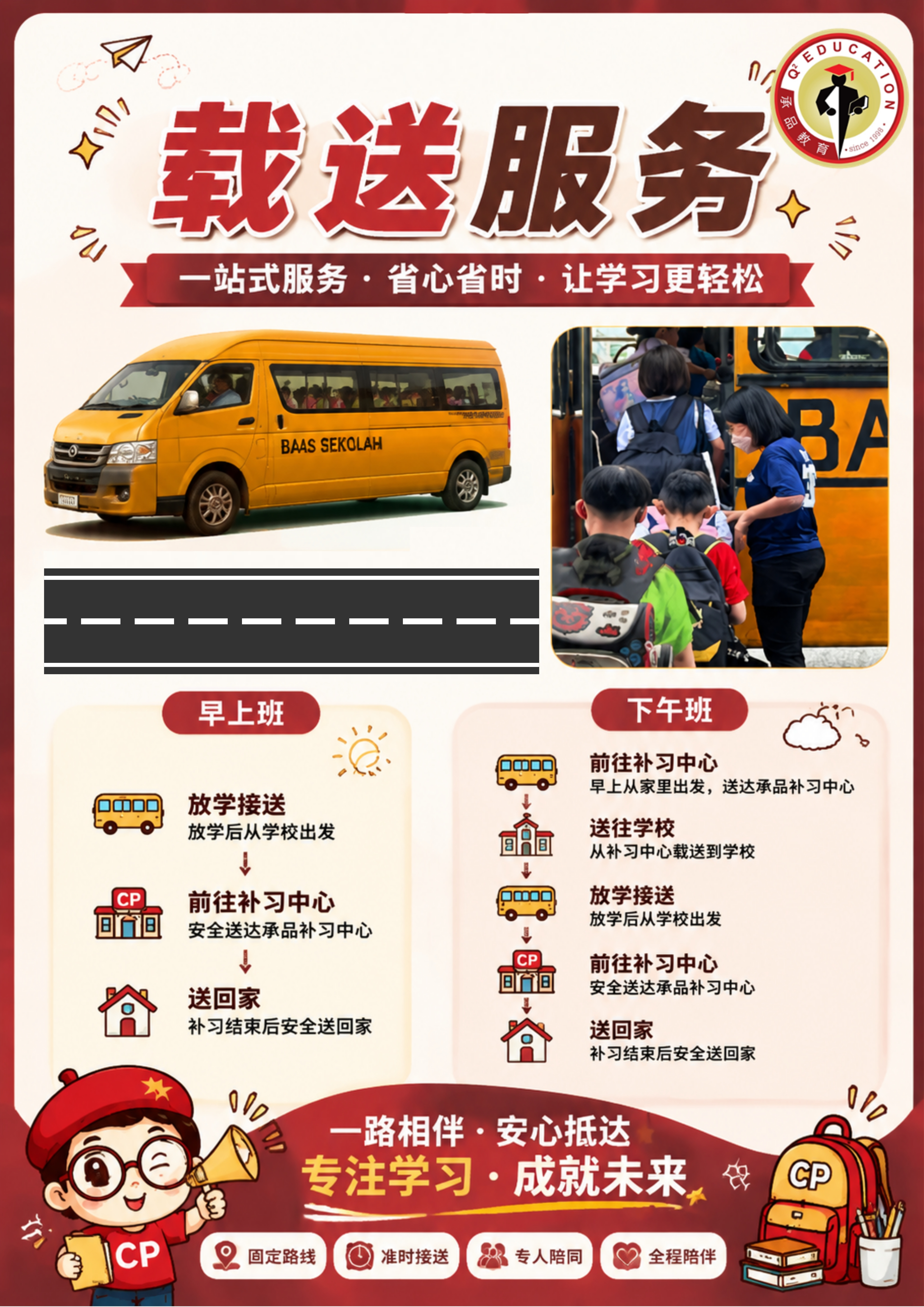 承品托育学生载送服务