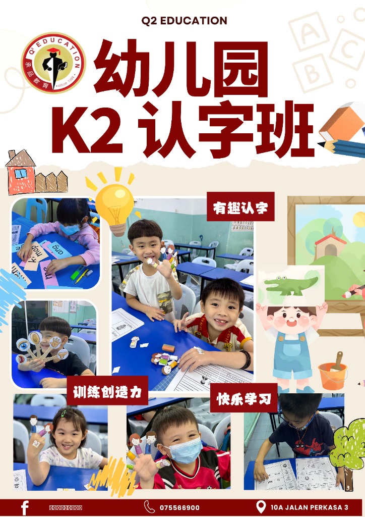幼儿园 K2 认字班海报