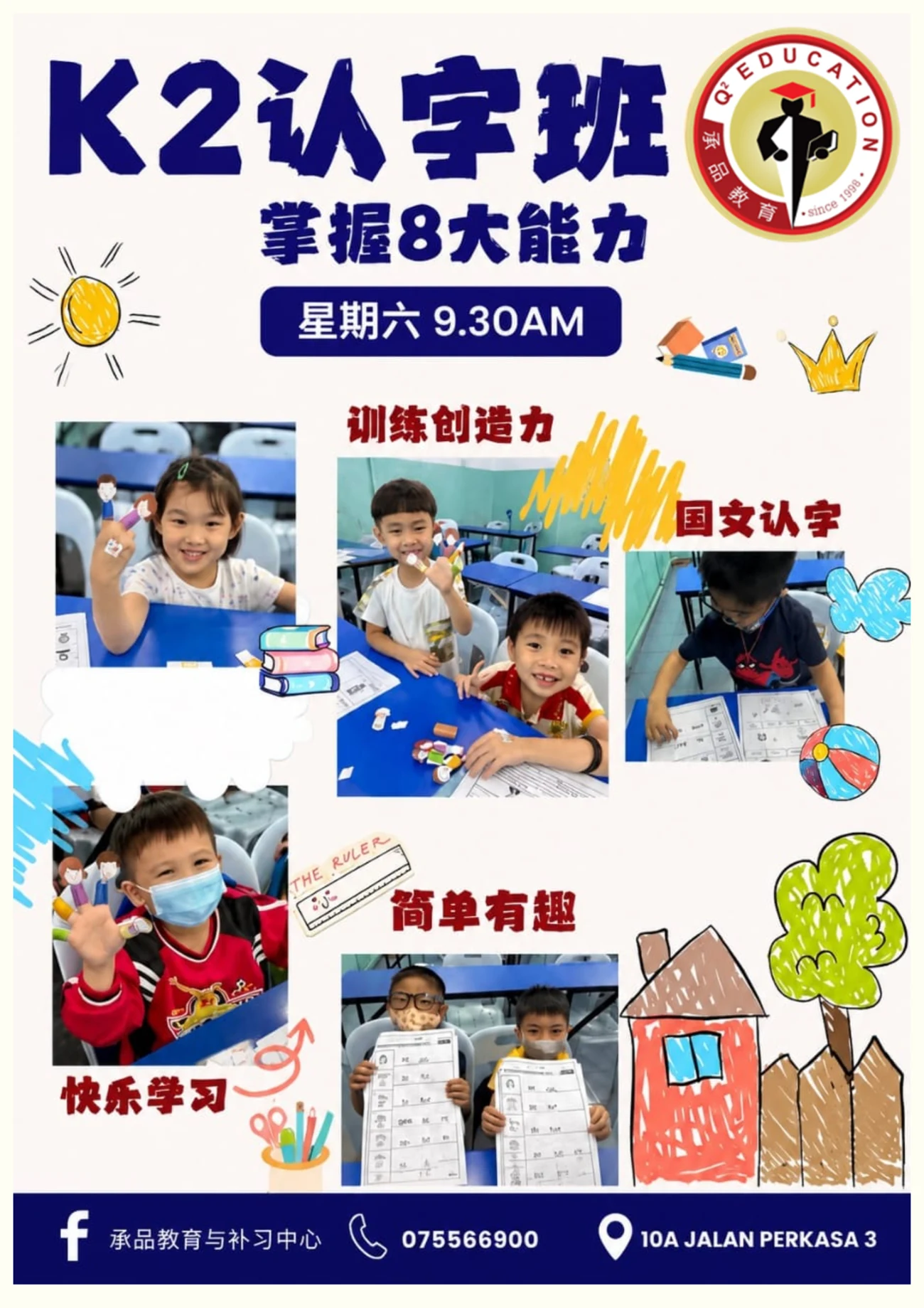 K2国文认字班课程与课堂活动海报