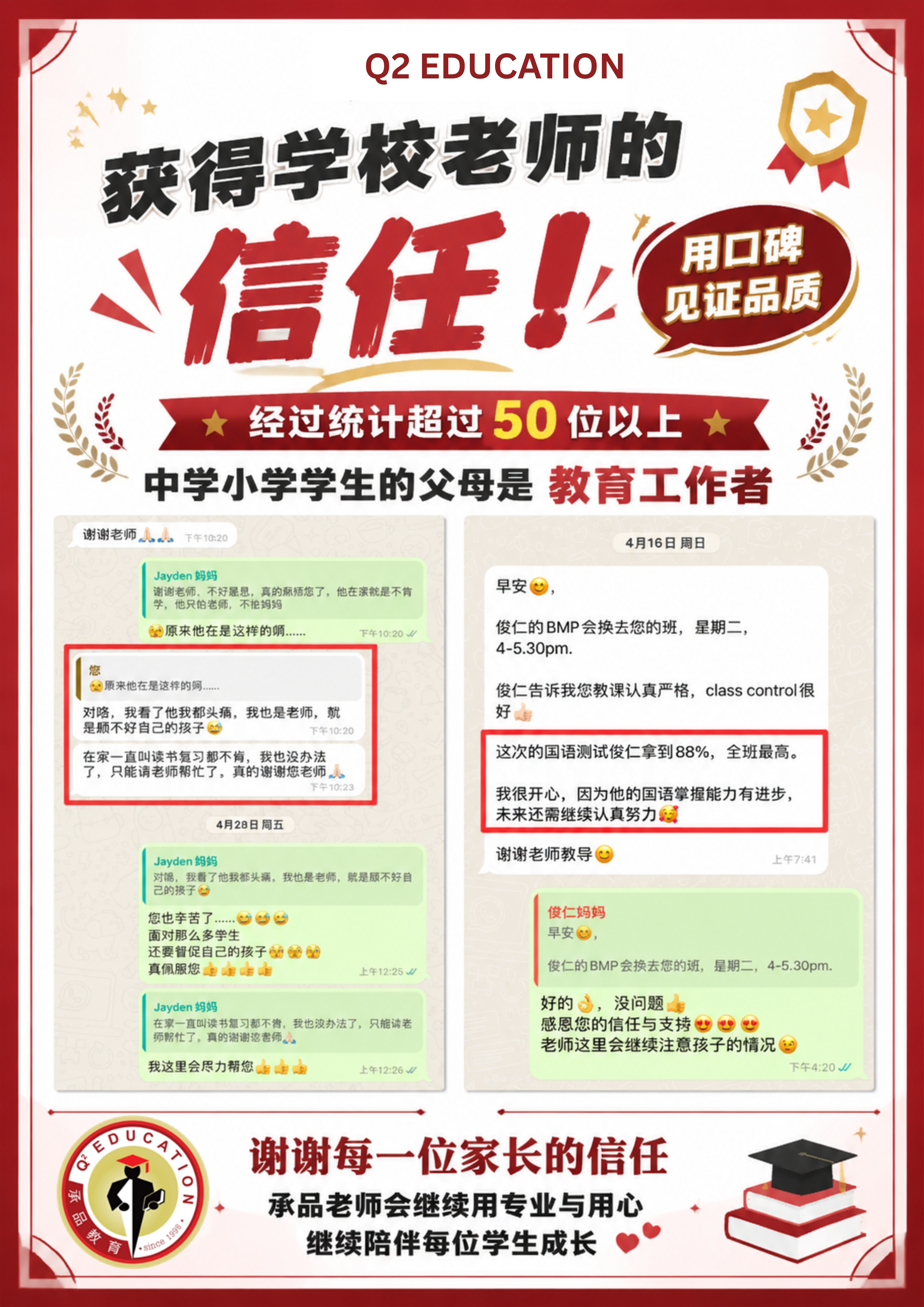 承品教育获得学校老师与家长的信任