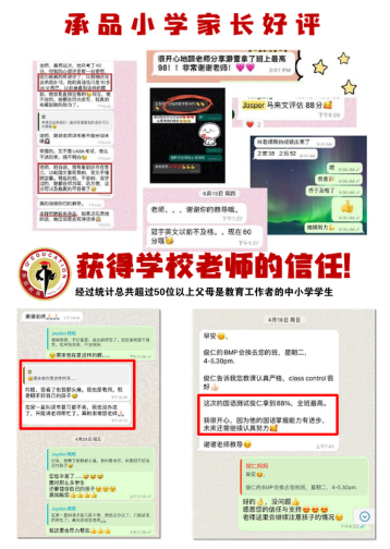 承品教育小学家长好评与学习反馈