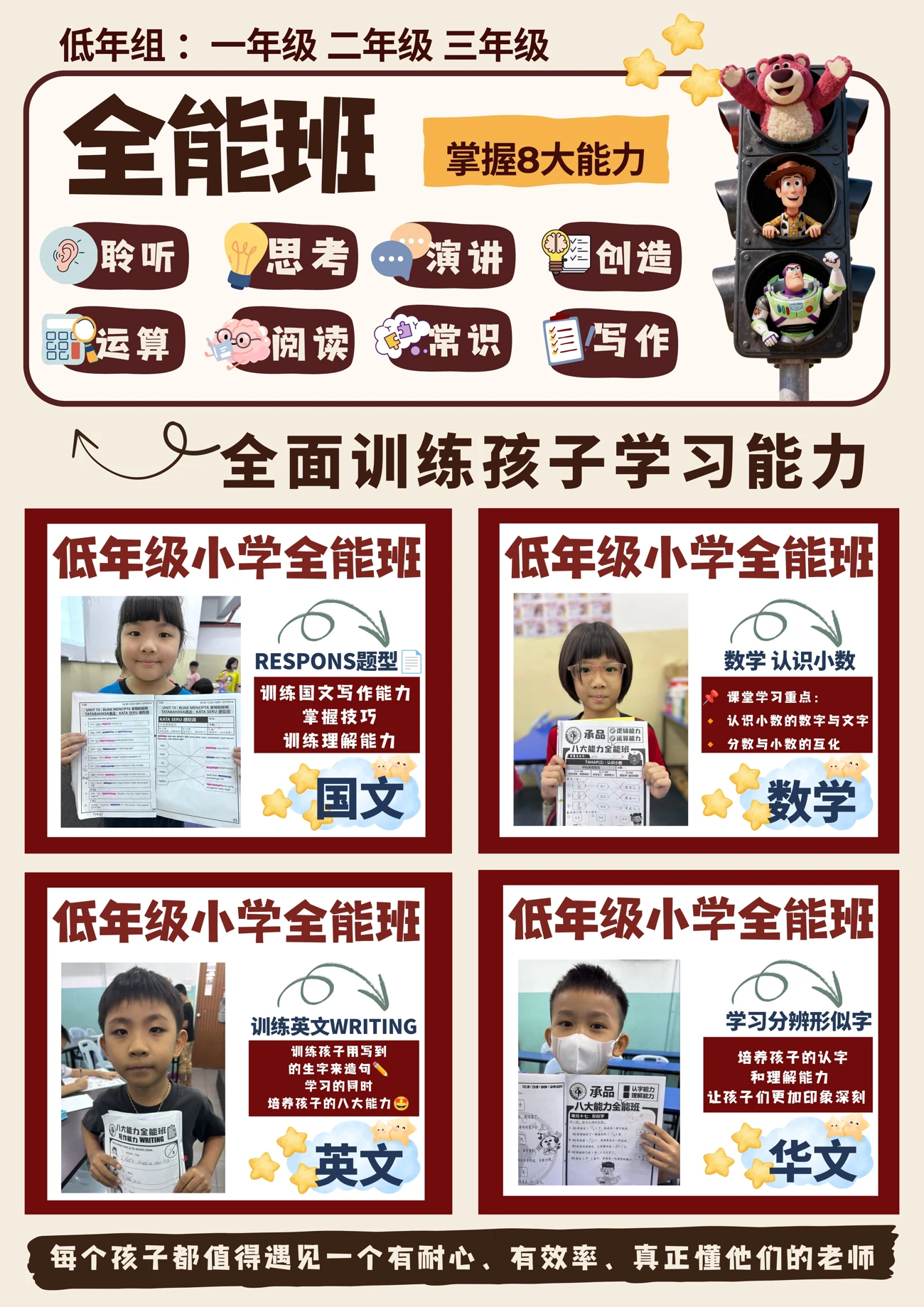 承品教育低年级小学全能班学习成果介绍