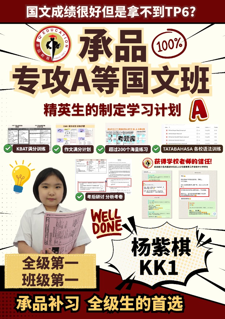 承品 100% 专攻A等国文班 精英生的制定学习计划海报