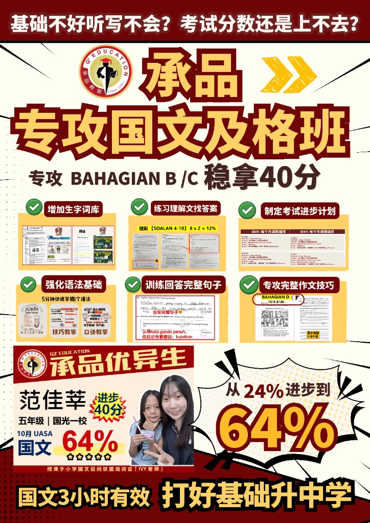 承品 专攻国文及格班 稳拿40分海报