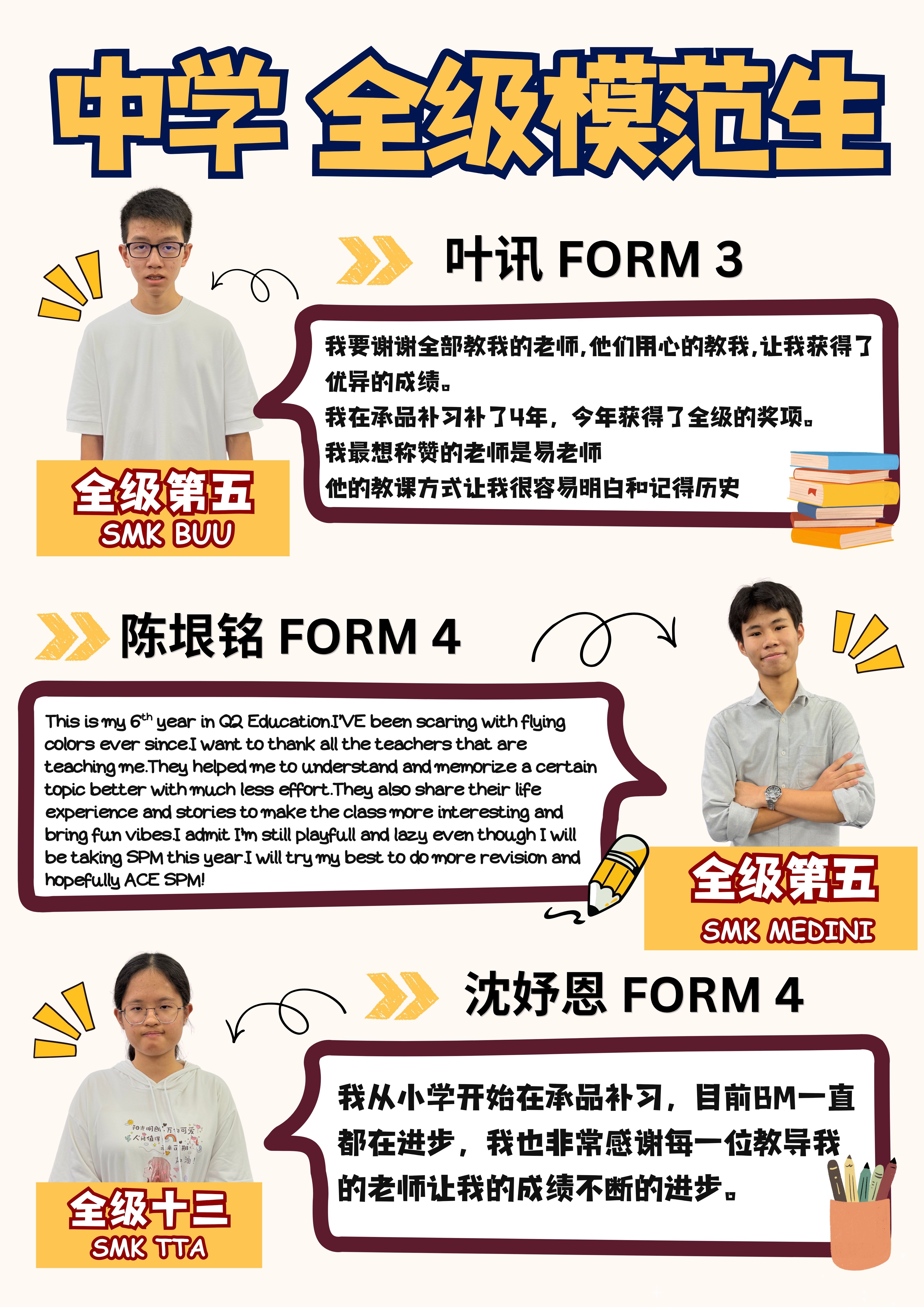 承品教育中学全级模范生与学生学习见证