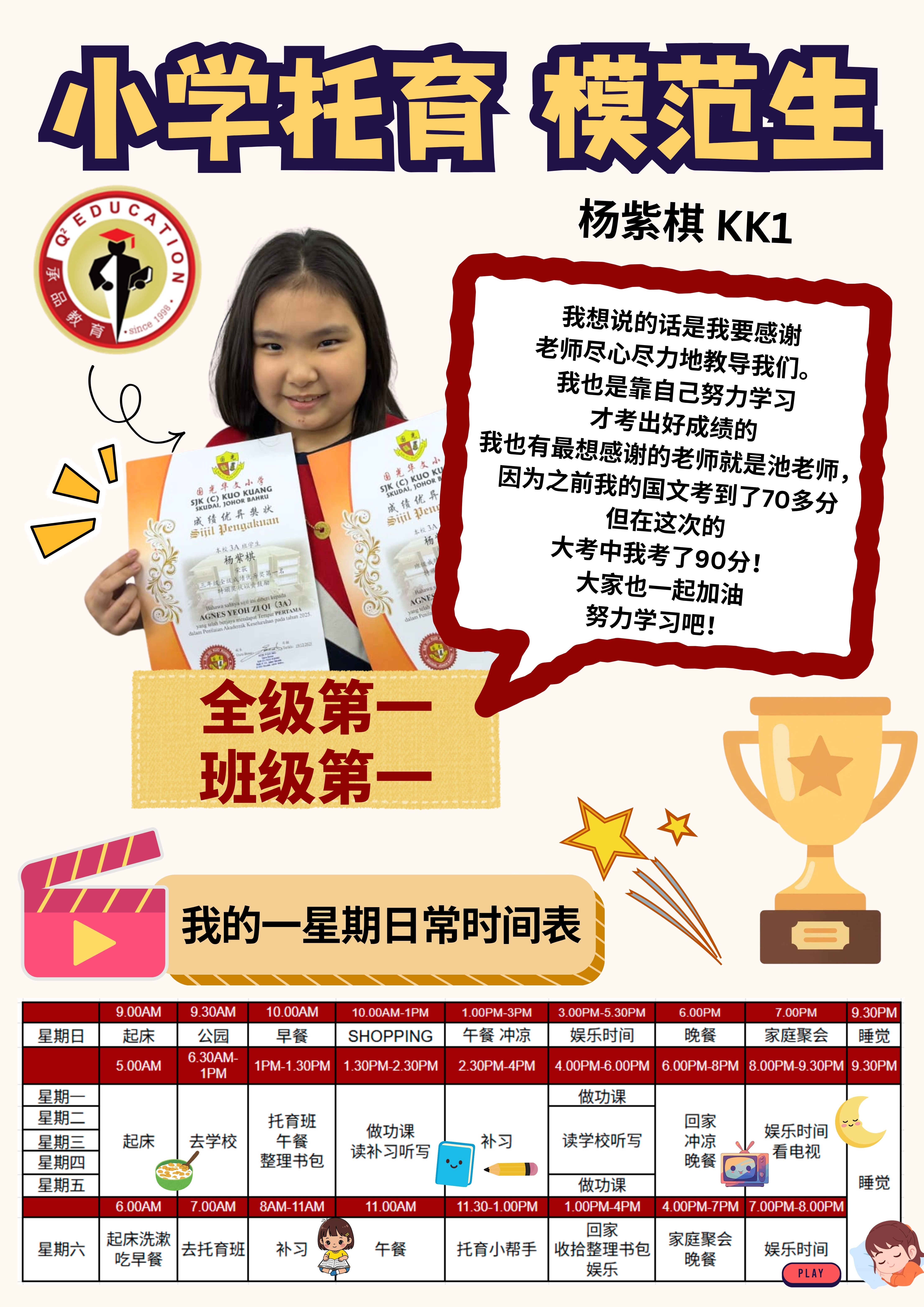 承品教育小学托育模范生学习见证