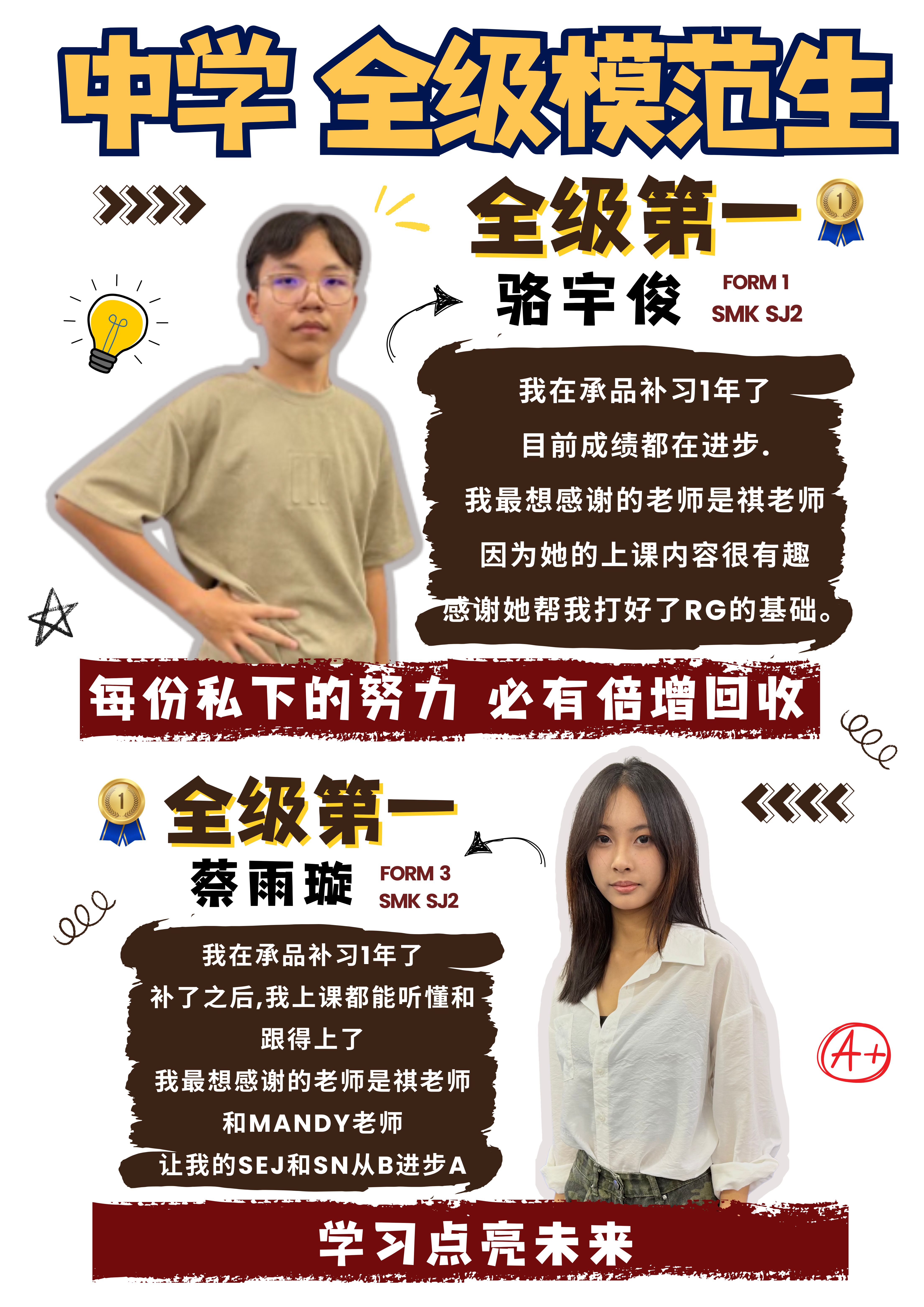 承品教育中学全级第一学生见证