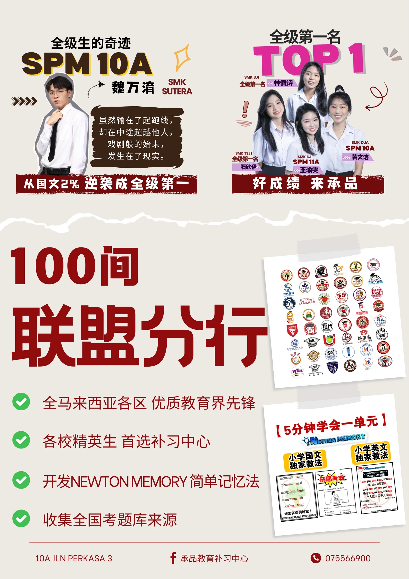 承品教育100间联盟分行介绍海报