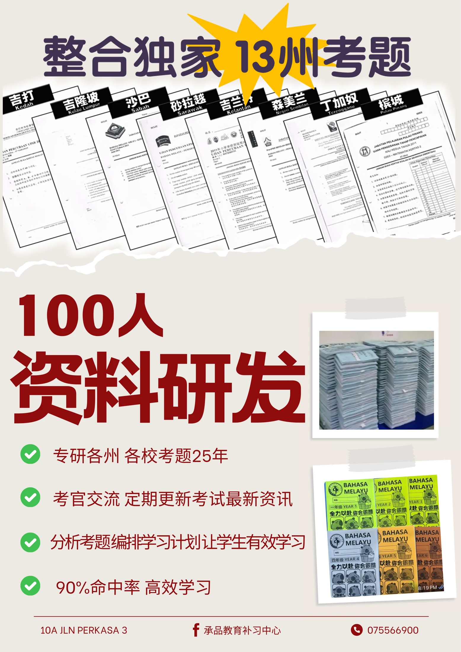 承品教育100位资料研发团队介绍海报