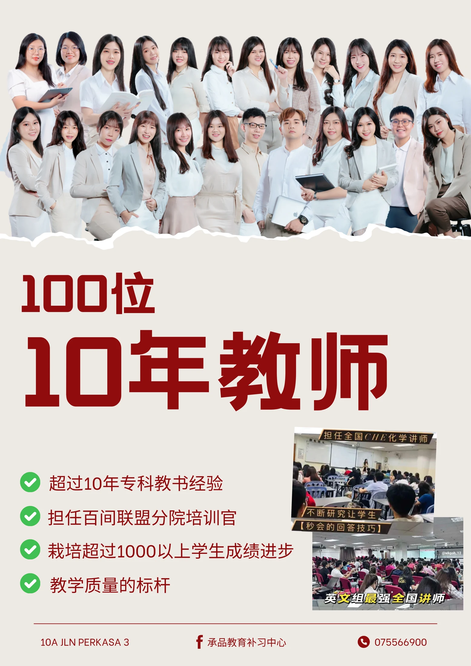 承品教育100位十年教师介绍海报